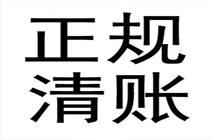 汽车销售公司欠款解决，讨债专家出手不凡！